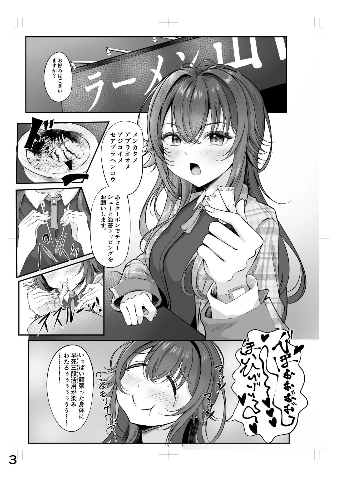 ムチムチワワのエチエチートデイ 2ページ