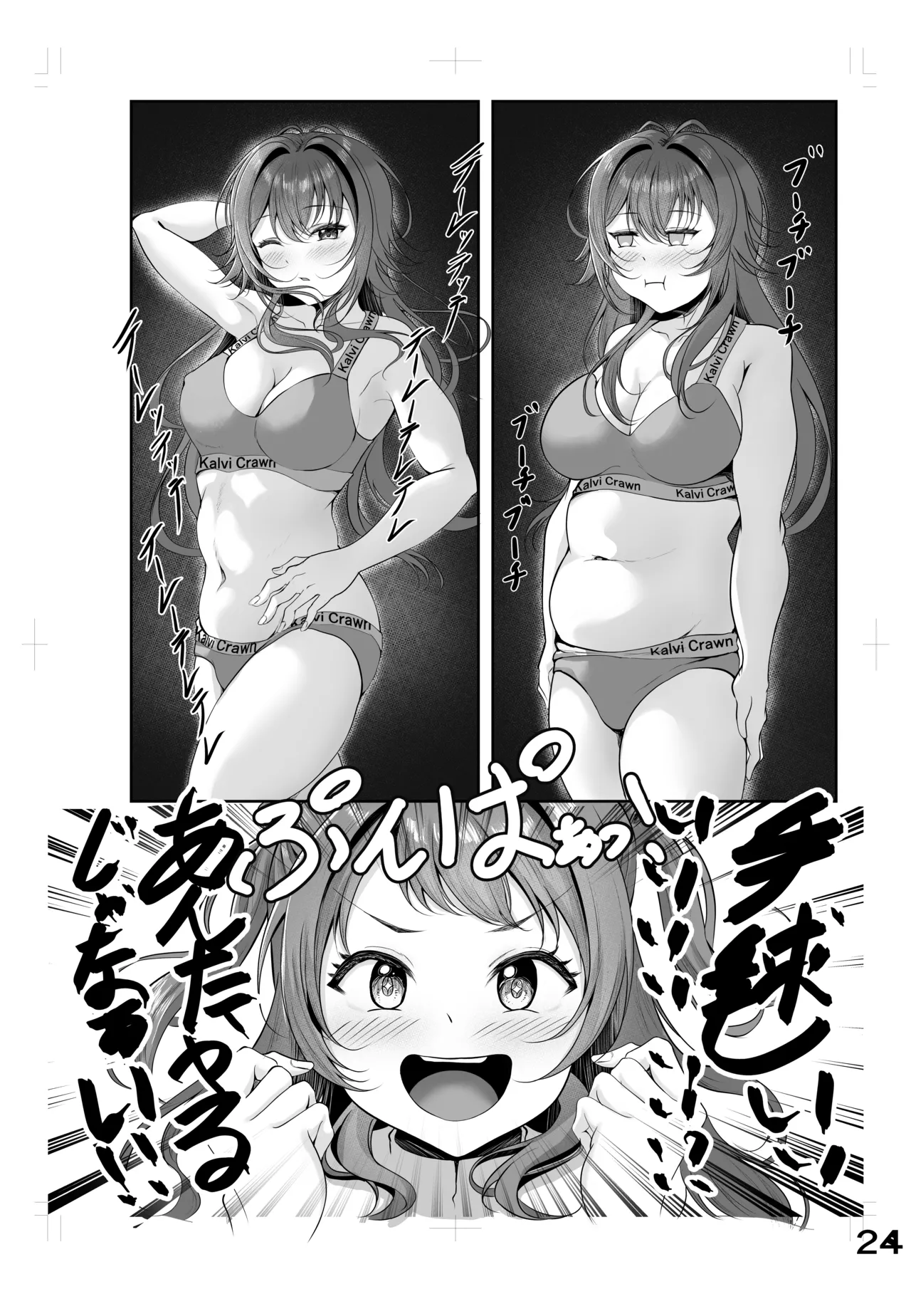 ムチムチワワのエチエチートデイ 23ページ