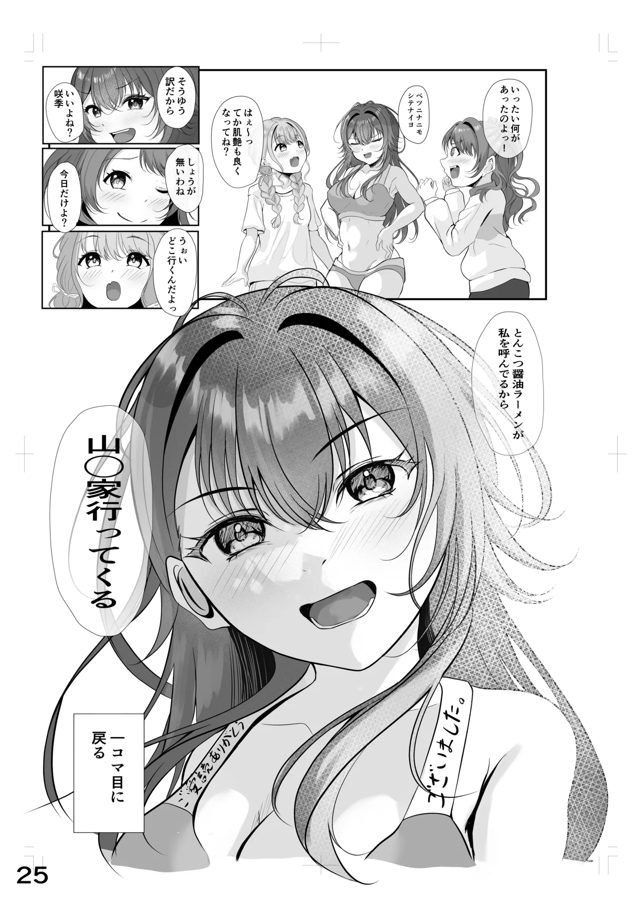 ムチムチワワのエチエチートデイ 24ページ