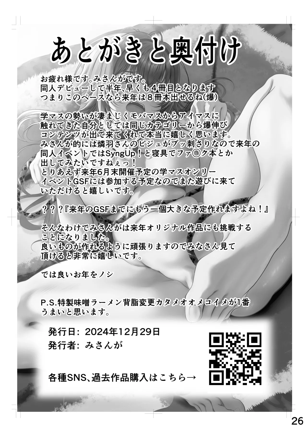 ムチムチワワのエチエチートデイ 25ページ