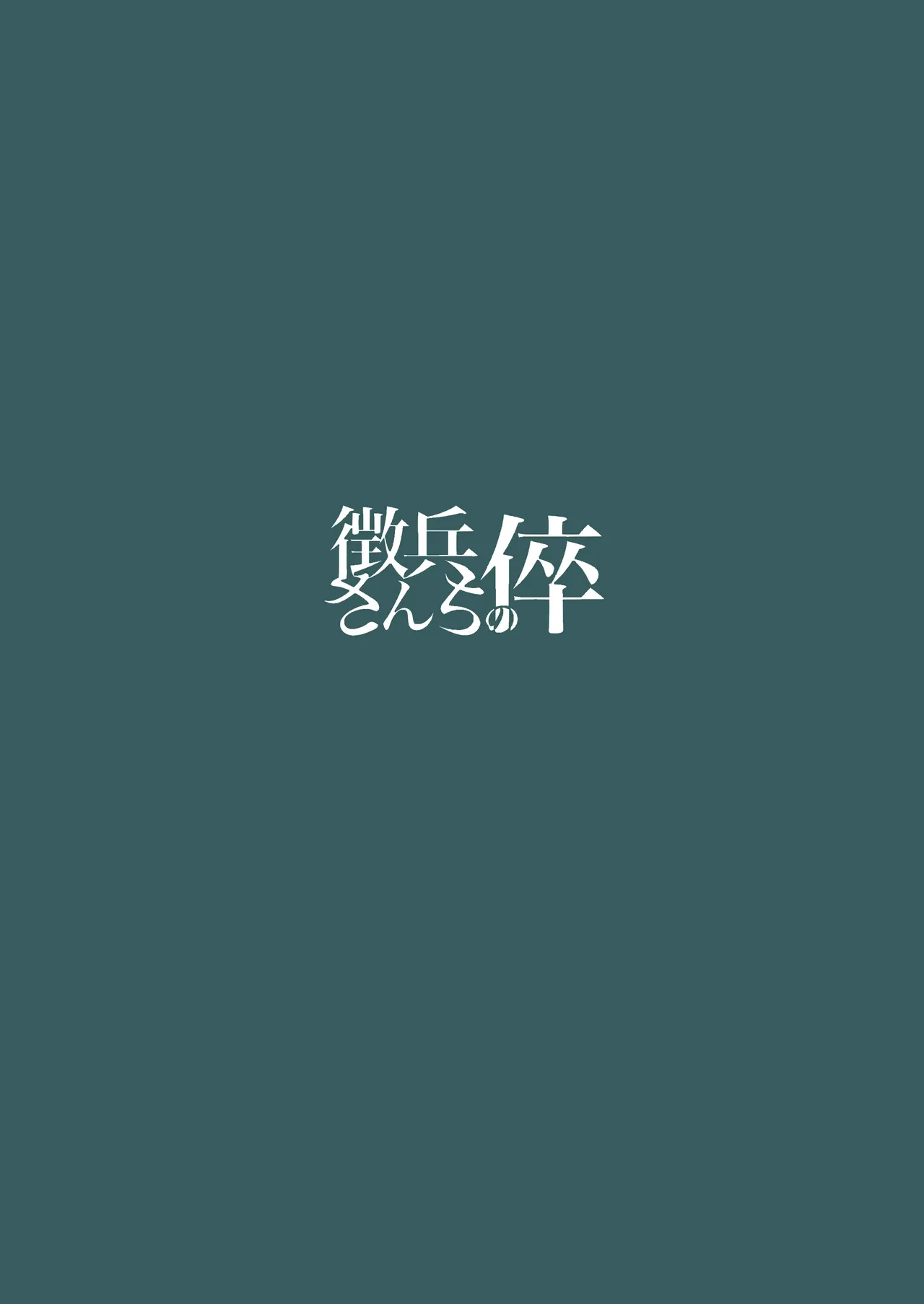 ムチムチワワのエチエチートデイ 26ページ