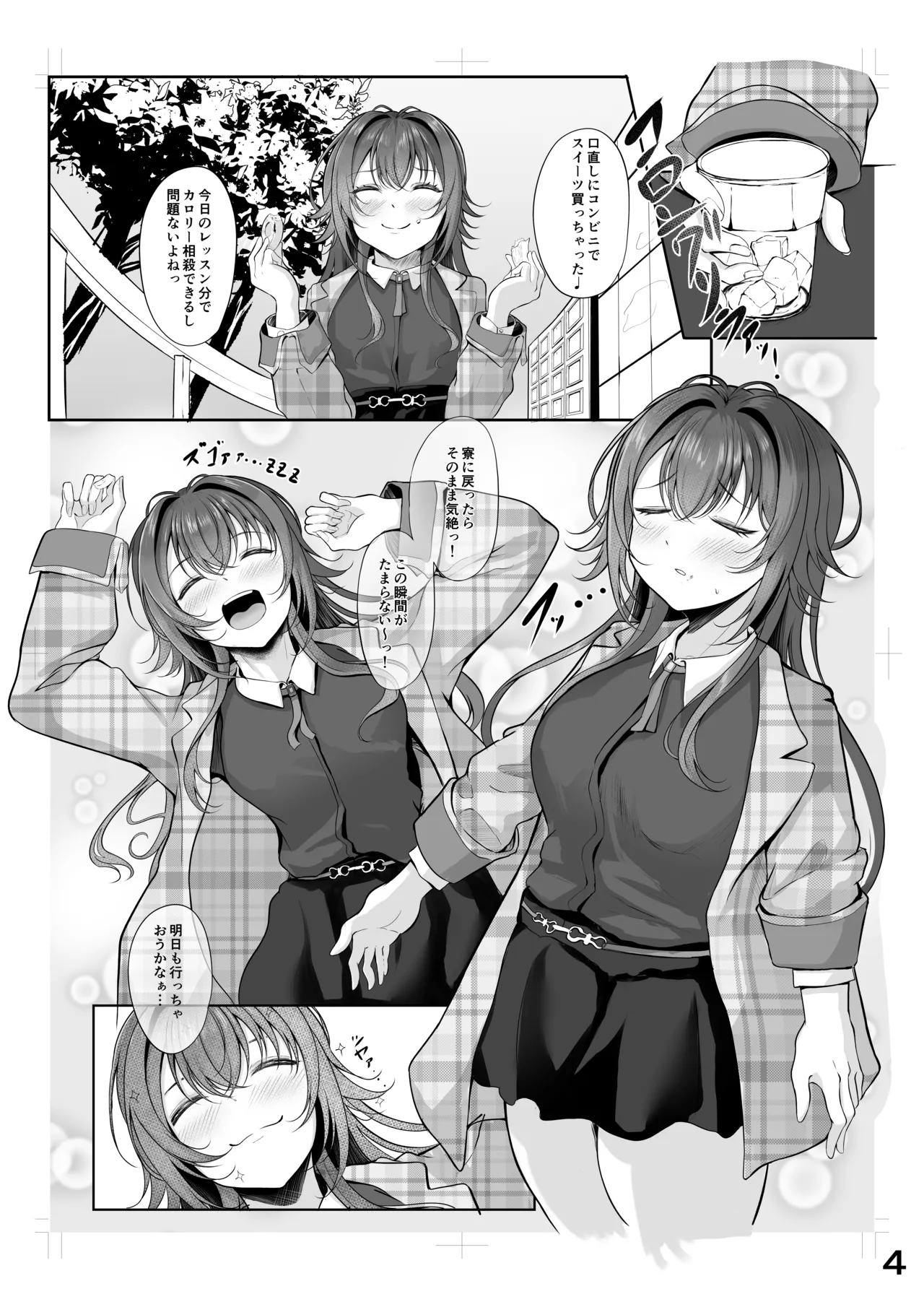 ムチムチワワのエチエチートデイ 3ページ