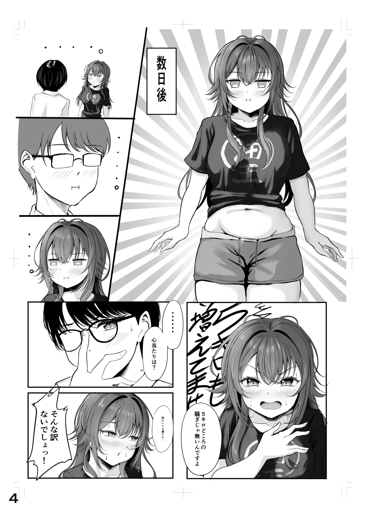 ムチムチワワのエチエチートデイ 4ページ