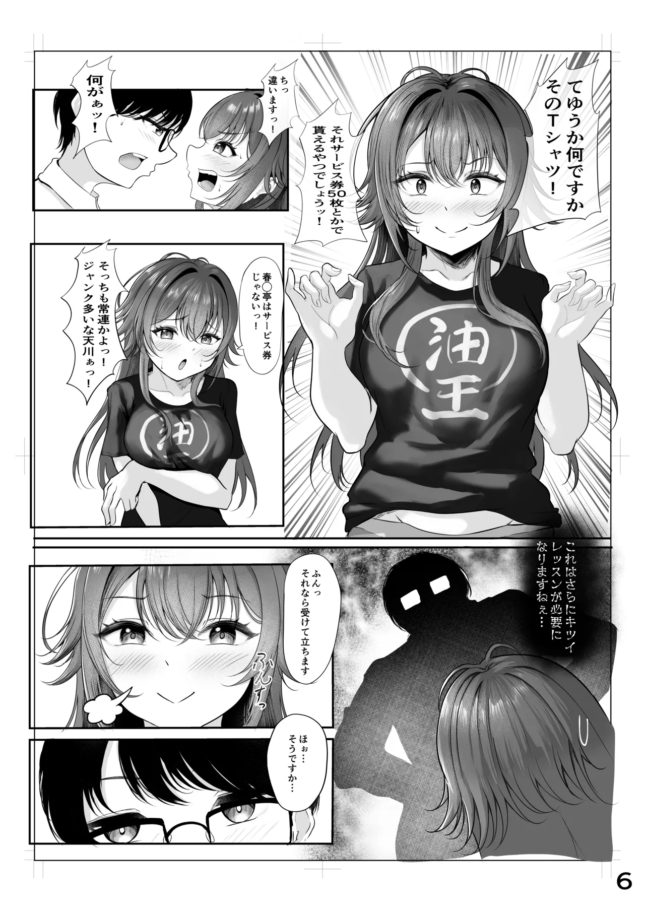 ムチムチワワのエチエチートデイ 5ページ