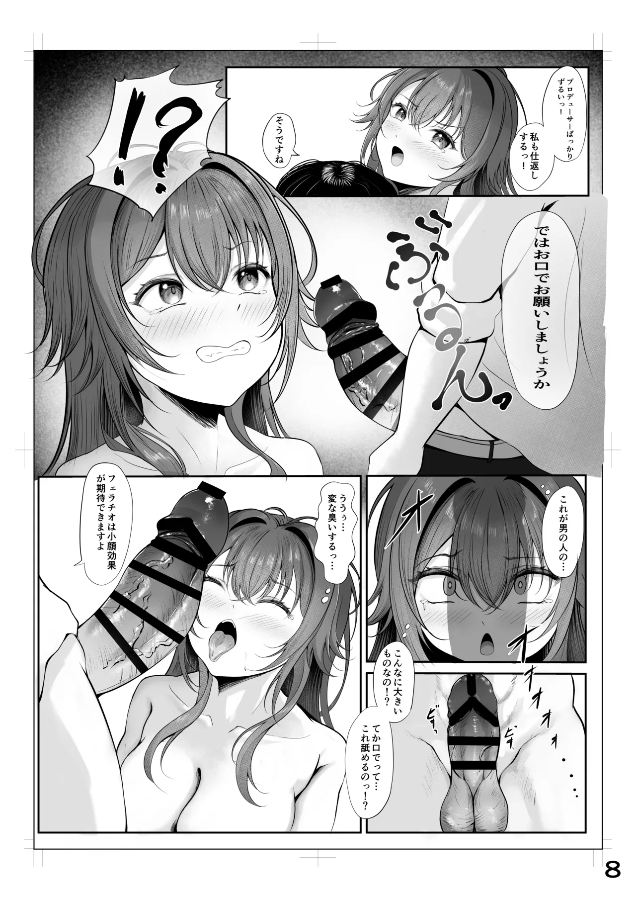 ムチムチワワのエチエチートデイ 7ページ