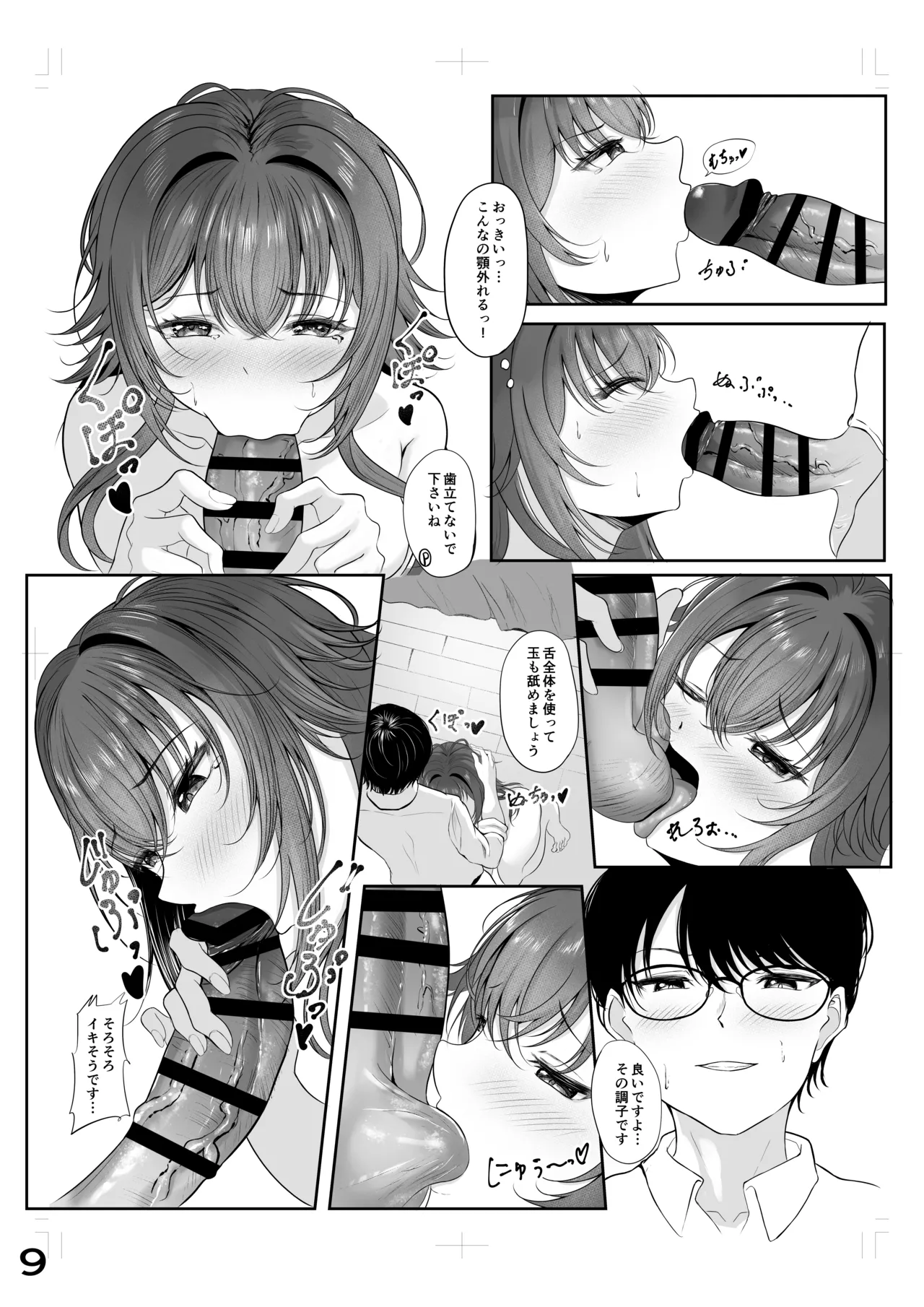ムチムチワワのエチエチートデイ 8ページ
