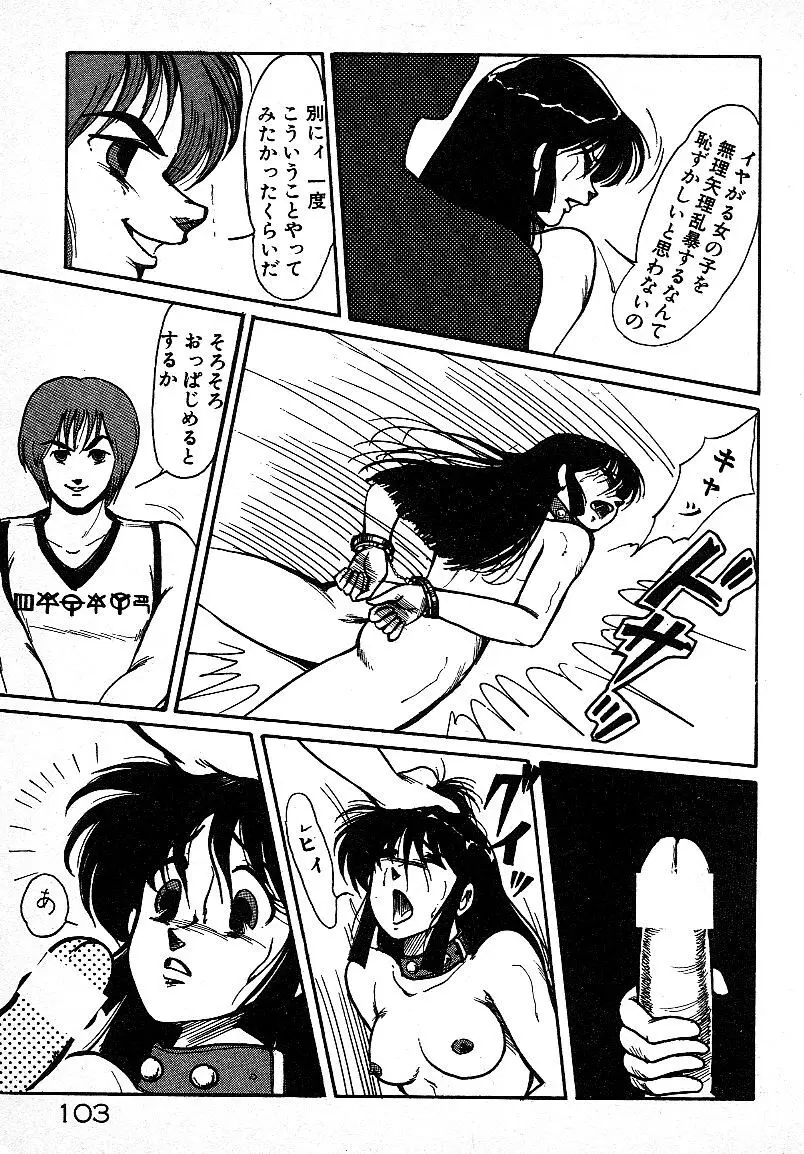 いじわるしないで! 100ページ
