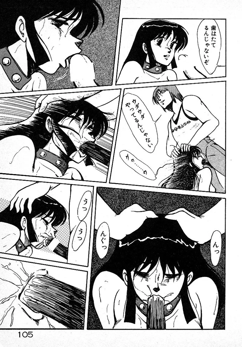いじわるしないで! 102ページ