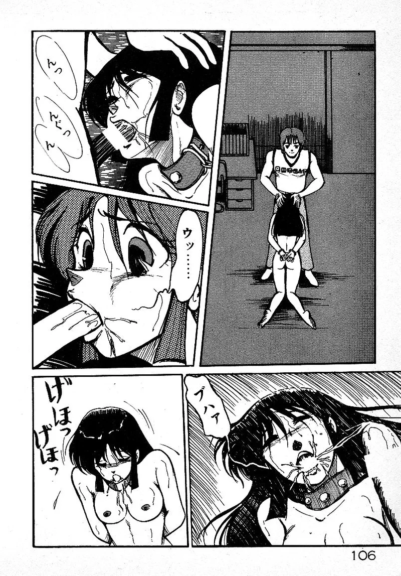 いじわるしないで! 103ページ