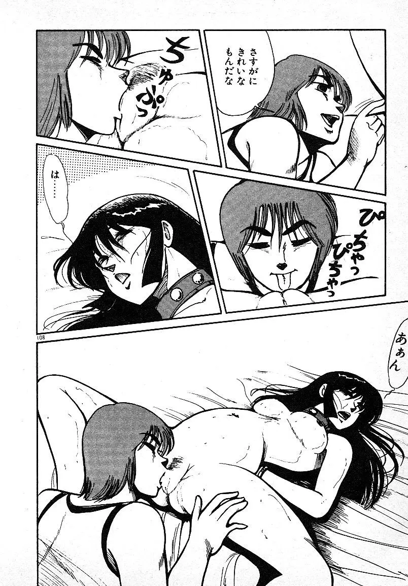 いじわるしないで! 105ページ