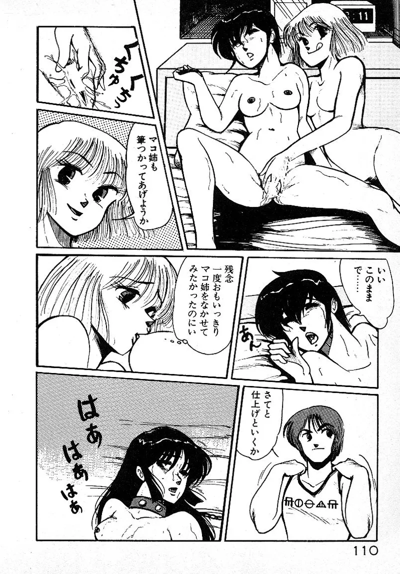 いじわるしないで! 107ページ