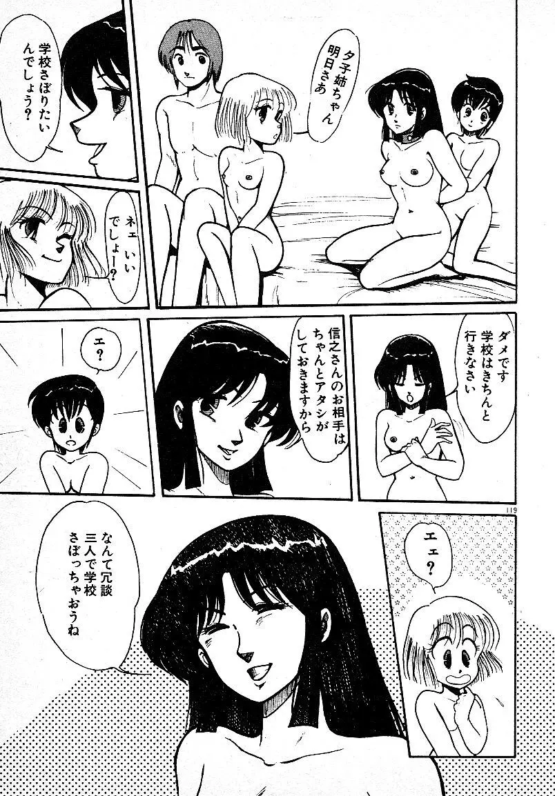 いじわるしないで! 116ページ