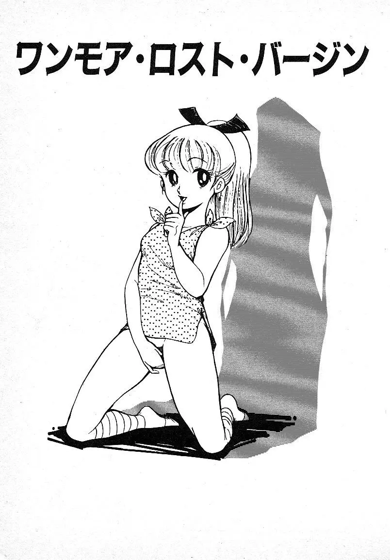 いじわるしないで! 118ページ