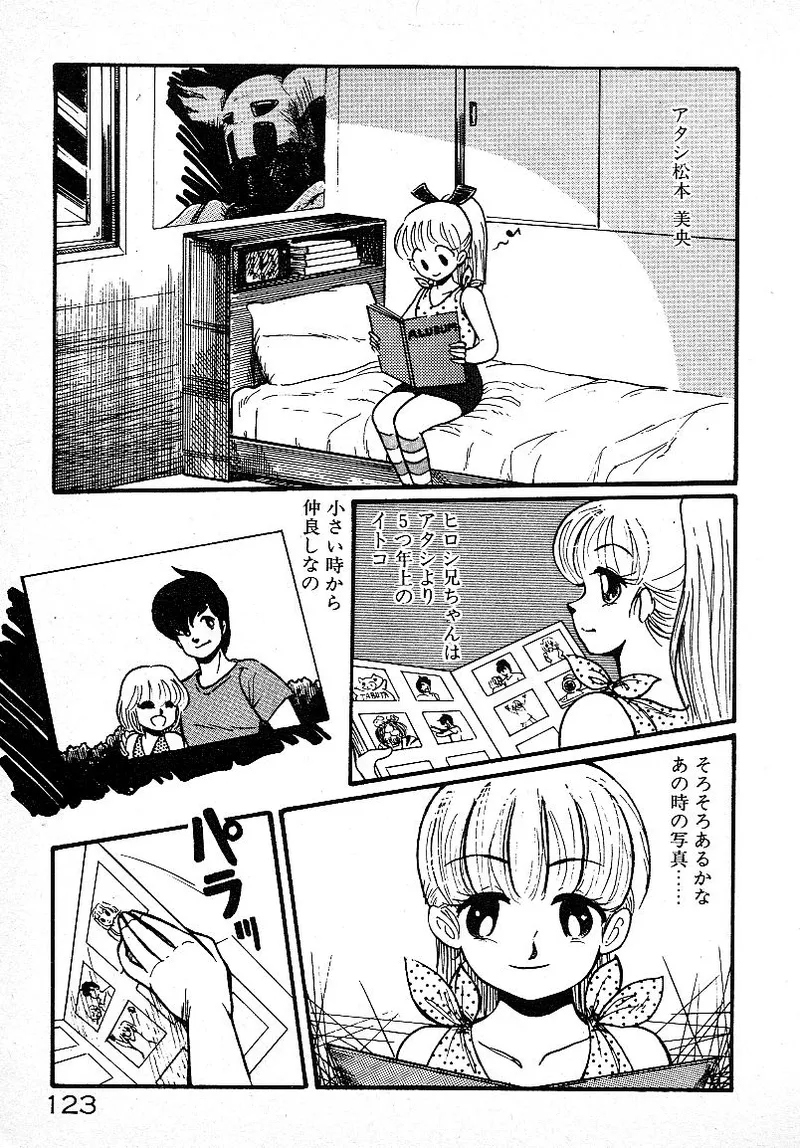 いじわるしないで! 120ページ