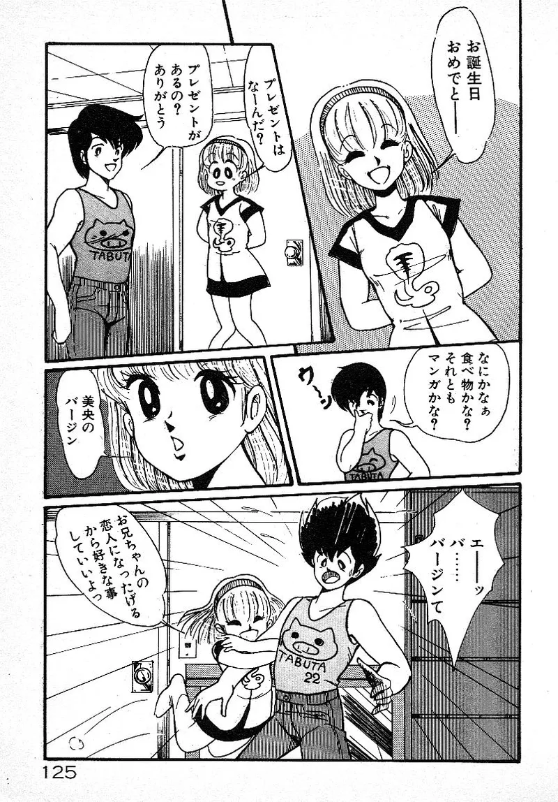 いじわるしないで! 122ページ