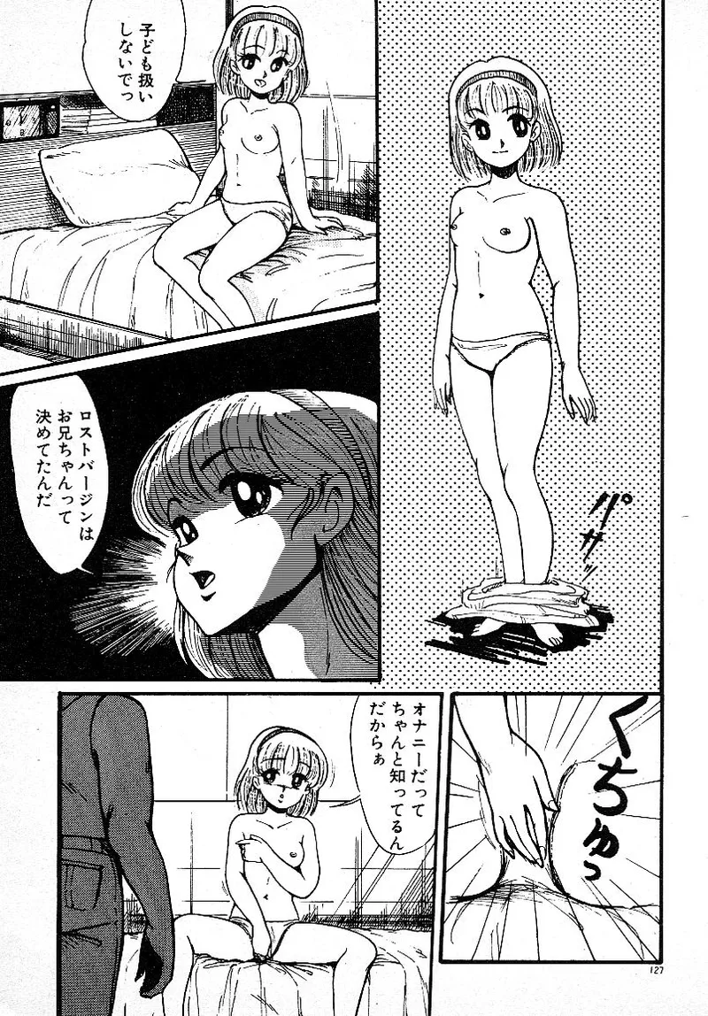 いじわるしないで! 124ページ
