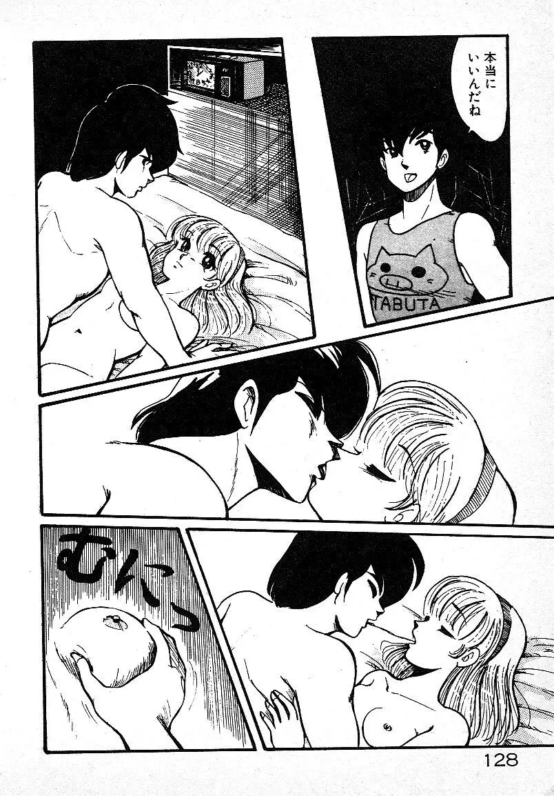 いじわるしないで! 125ページ