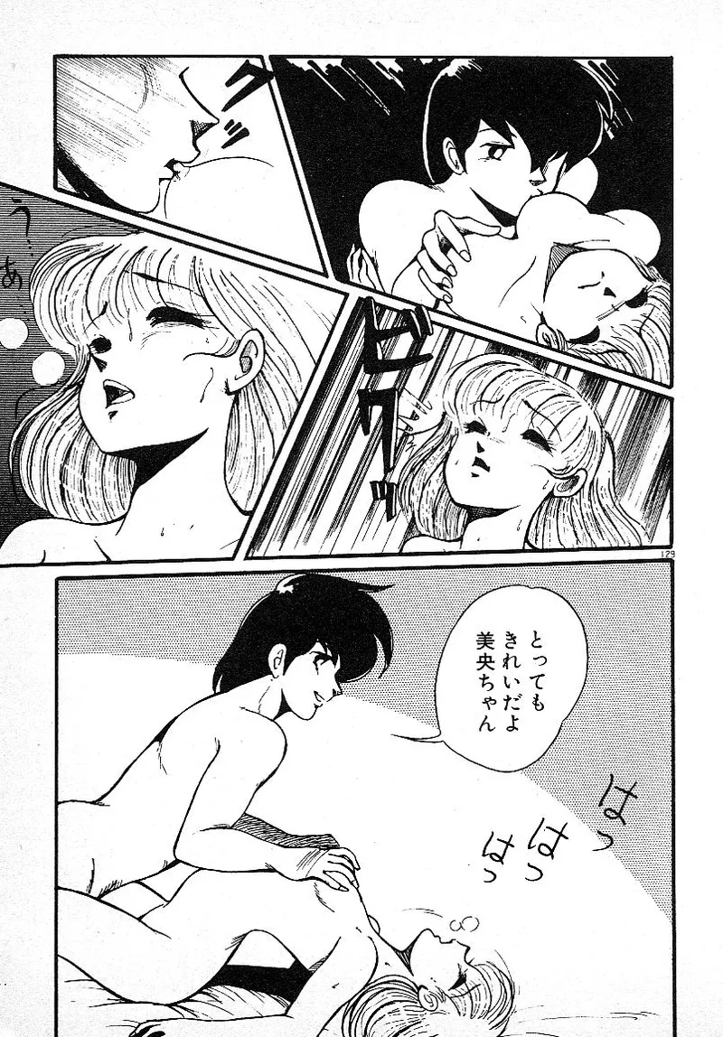 いじわるしないで! 126ページ