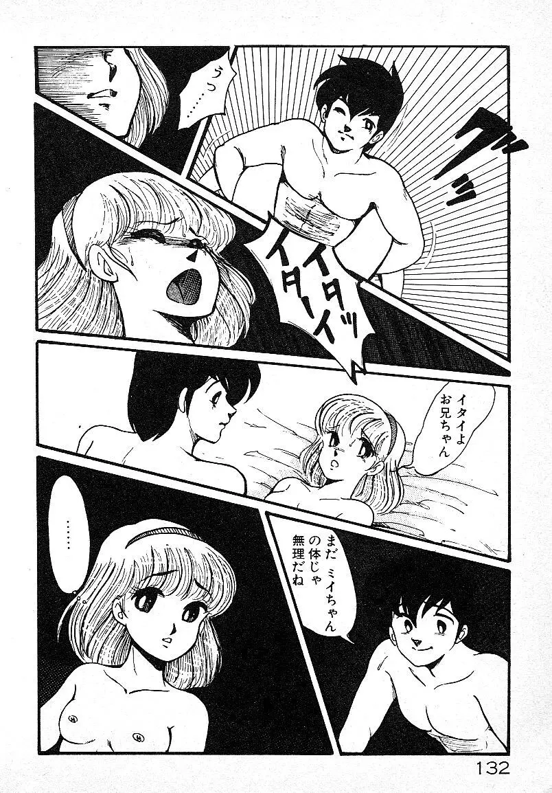 いじわるしないで! 129ページ