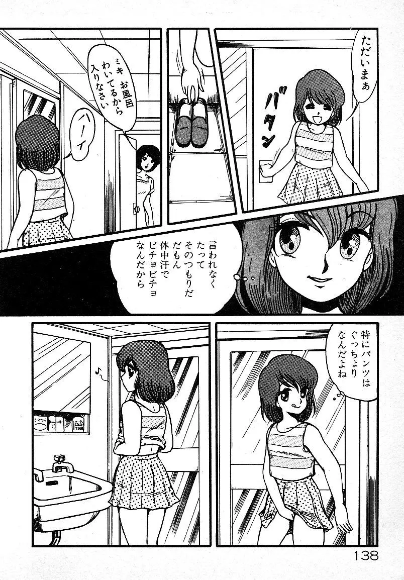 いじわるしないで! 135ページ