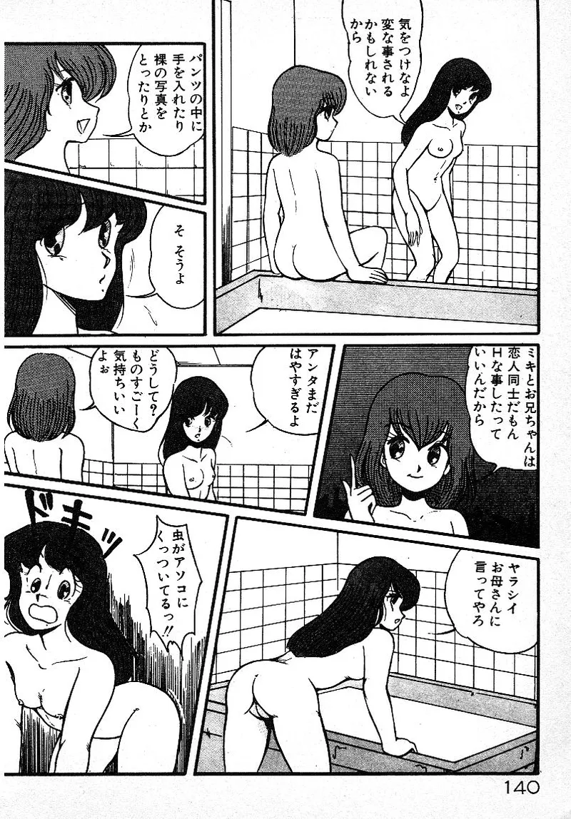 いじわるしないで! 137ページ