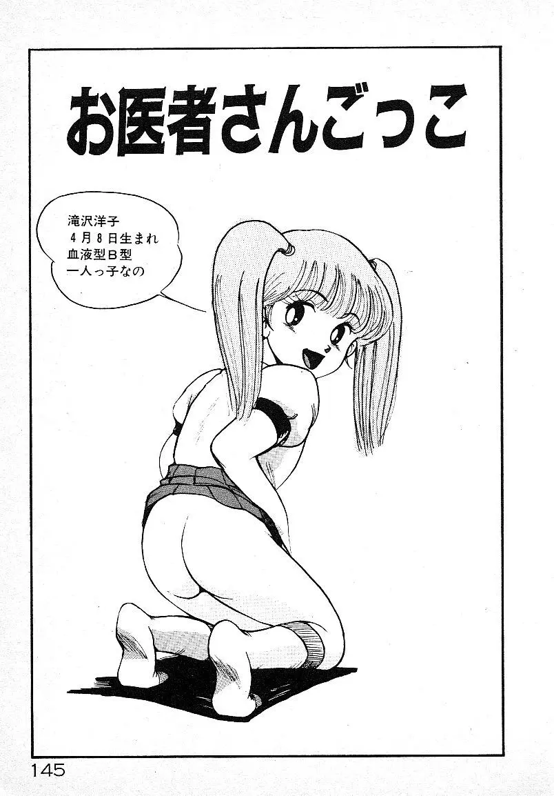 いじわるしないで! 142ページ