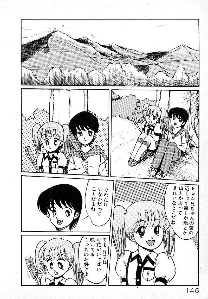 いじわるしないで! 143ページ