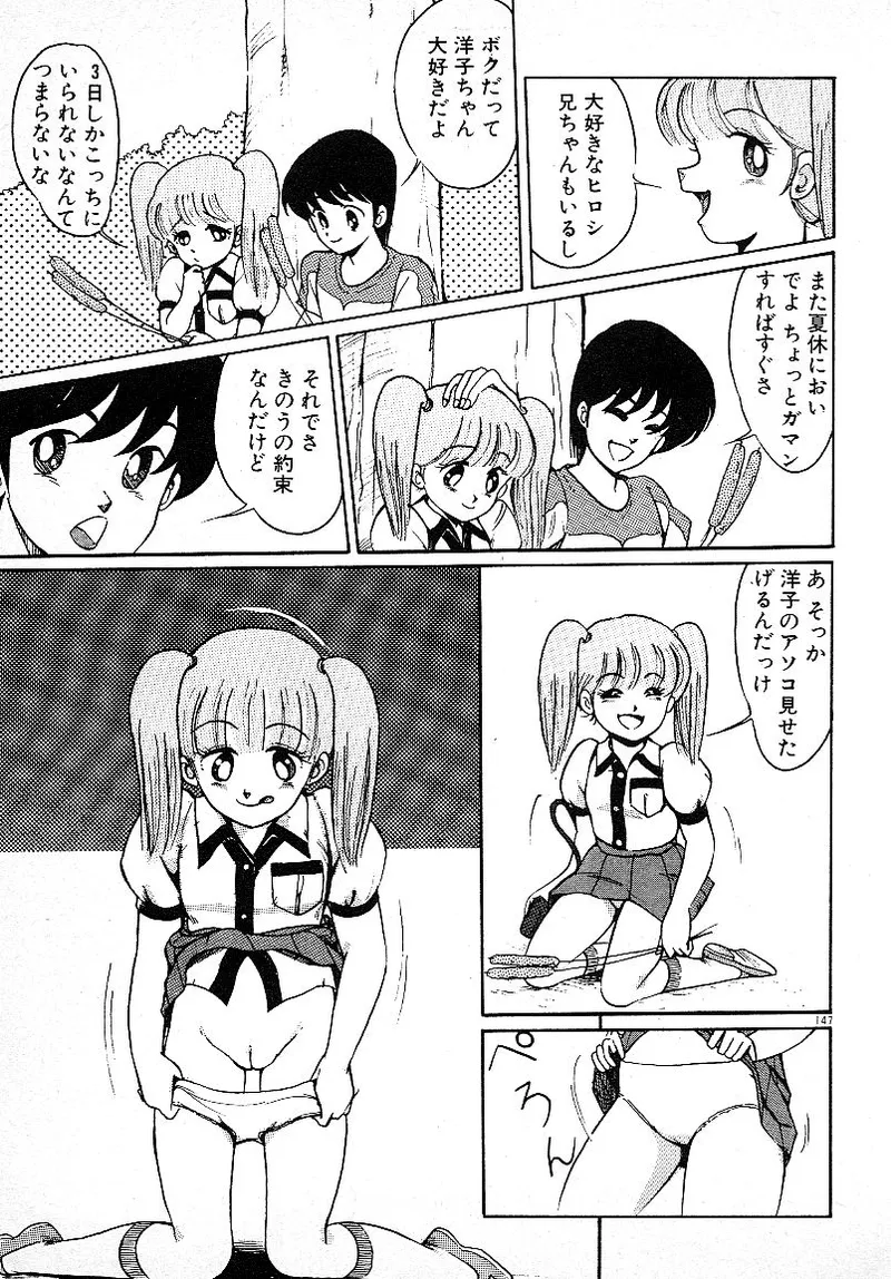 いじわるしないで! 144ページ