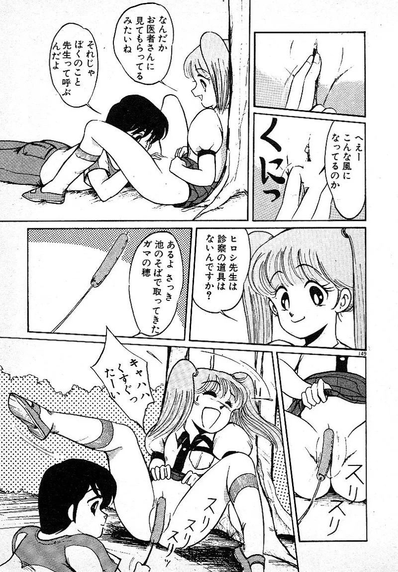 いじわるしないで! 146ページ