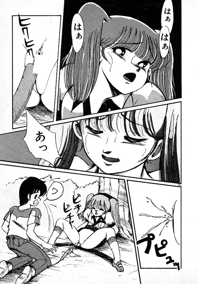 いじわるしないで! 148ページ