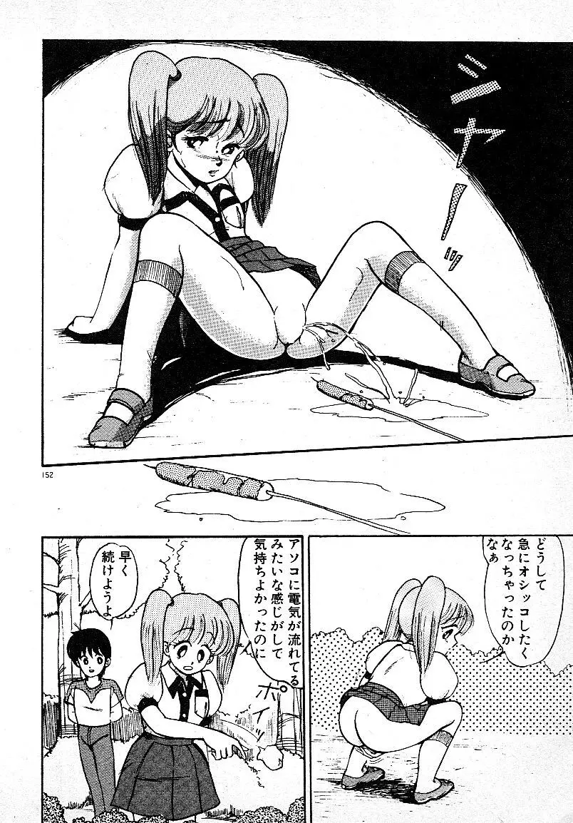 いじわるしないで! 149ページ
