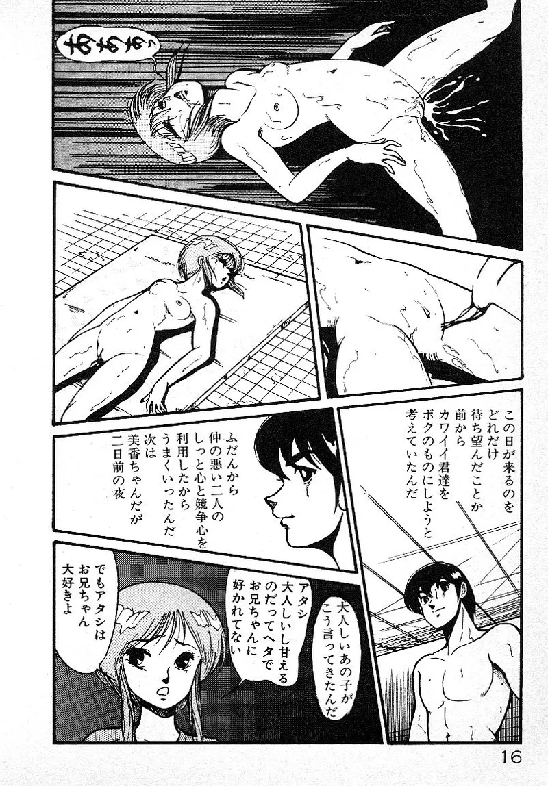 いじわるしないで! 15ページ
