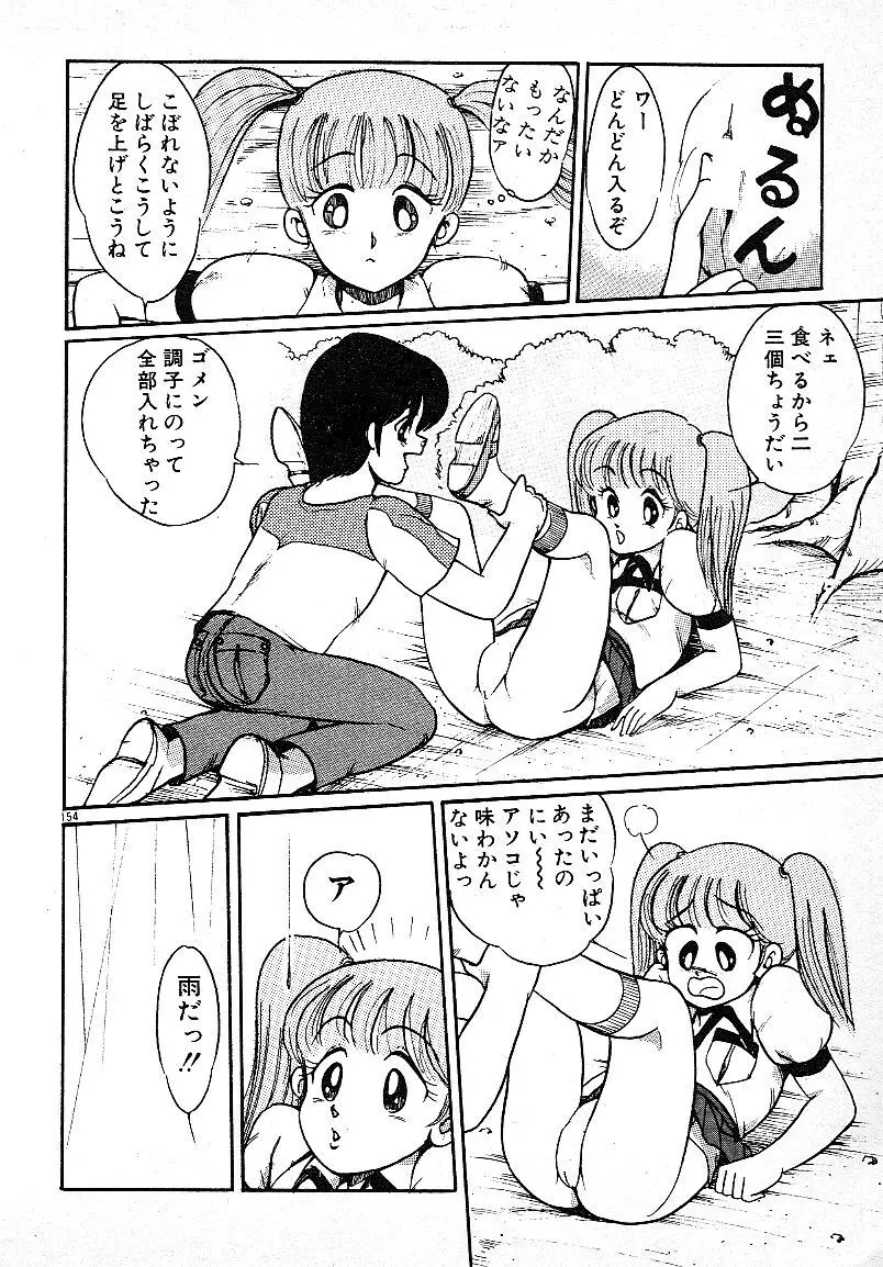 いじわるしないで! 151ページ