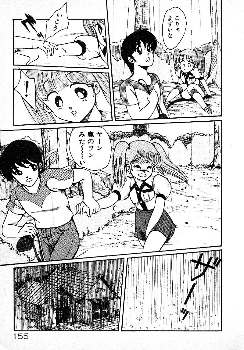 いじわるしないで! 152ページ