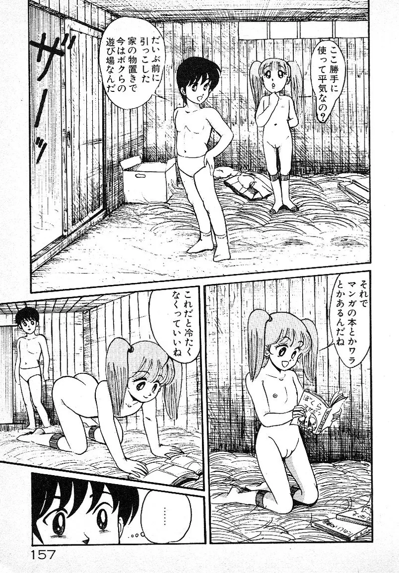 いじわるしないで! 154ページ