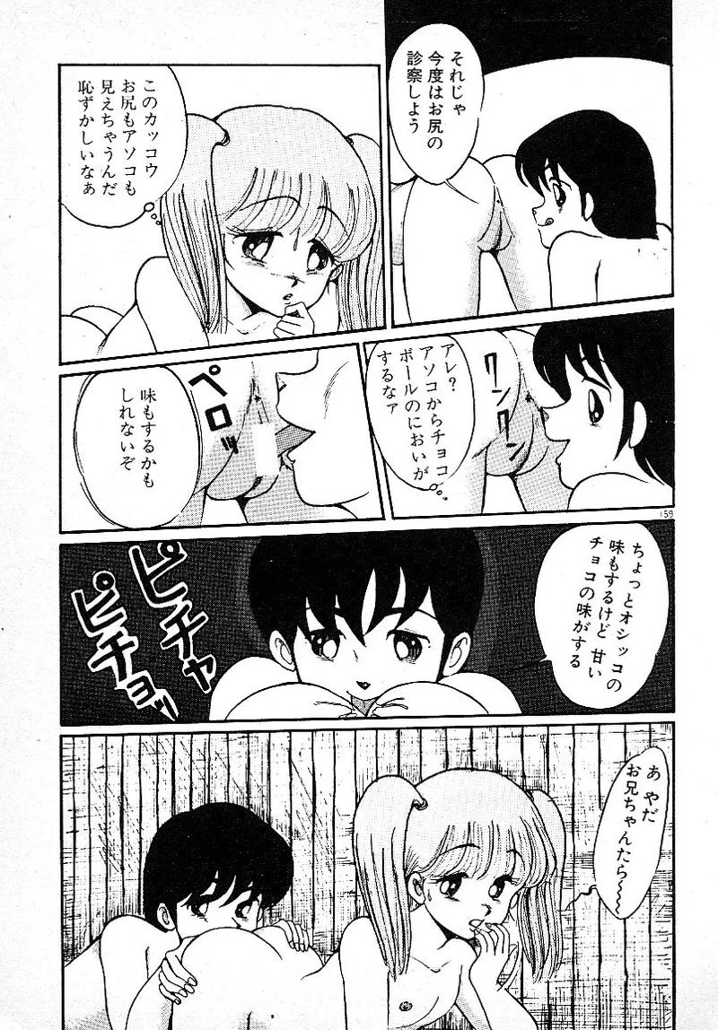 いじわるしないで! 156ページ