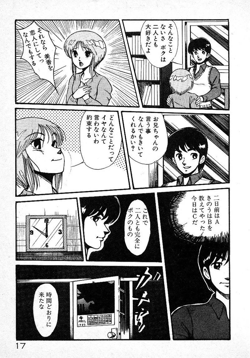 いじわるしないで! 16ページ