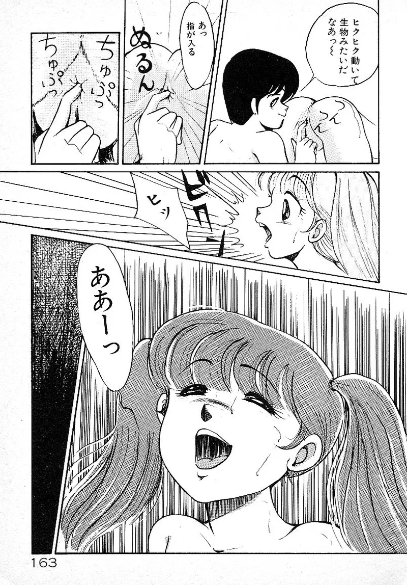 いじわるしないで! 160ページ