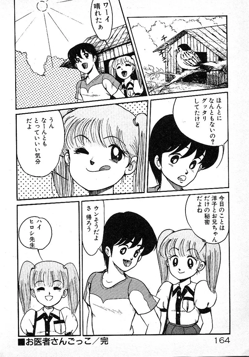 いじわるしないで! 161ページ