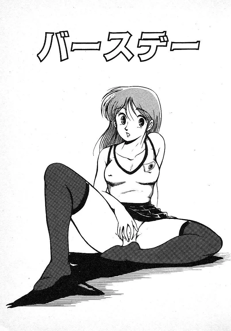 いじわるしないで! 162ページ
