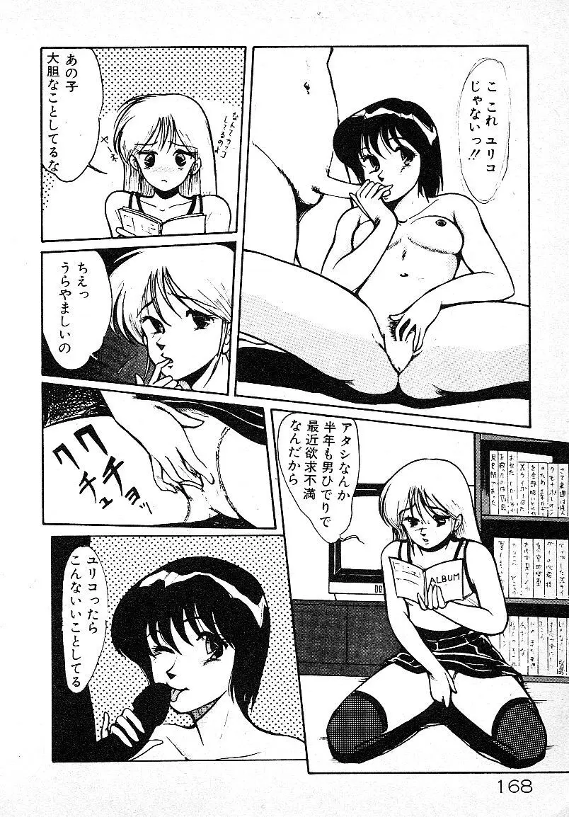 いじわるしないで! 165ページ