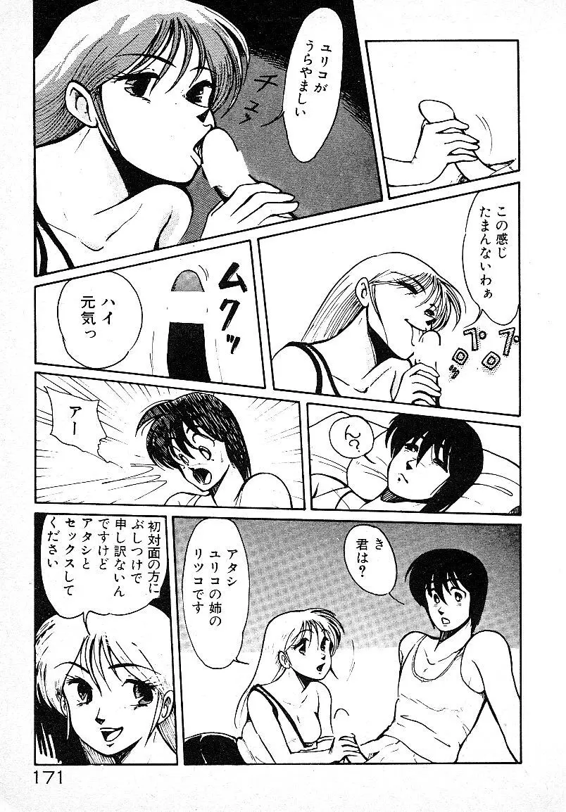 いじわるしないで! 168ページ
