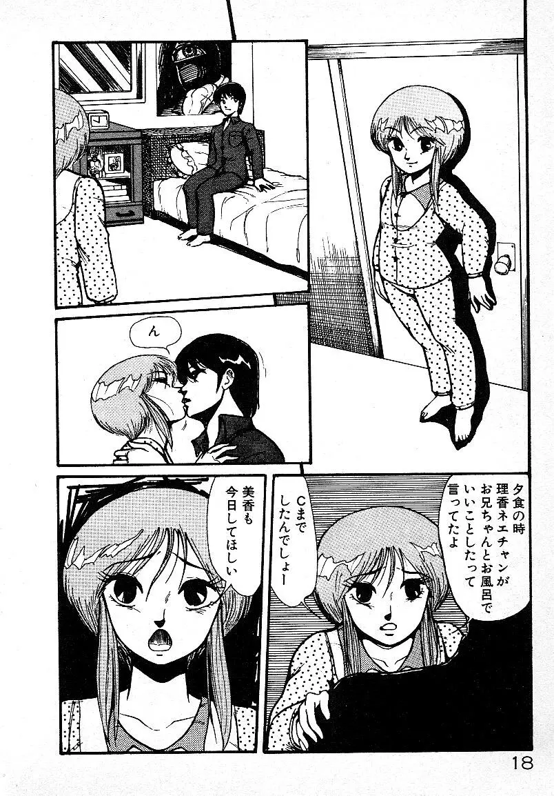 いじわるしないで! 17ページ