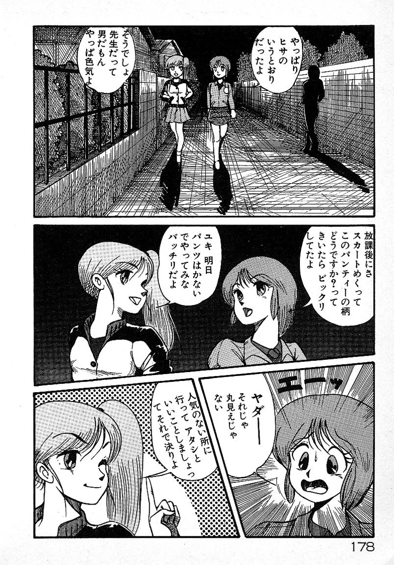 いじわるしないで! 175ページ