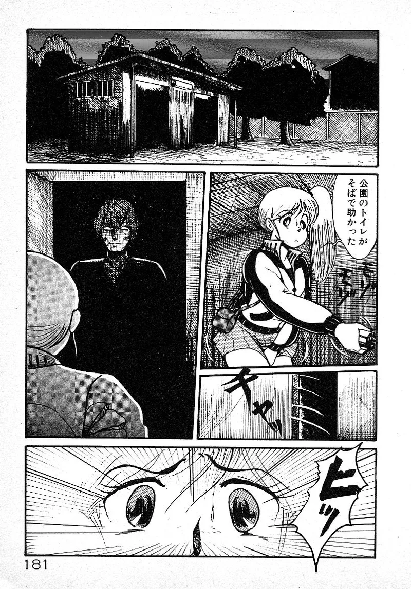 いじわるしないで! 177ページ