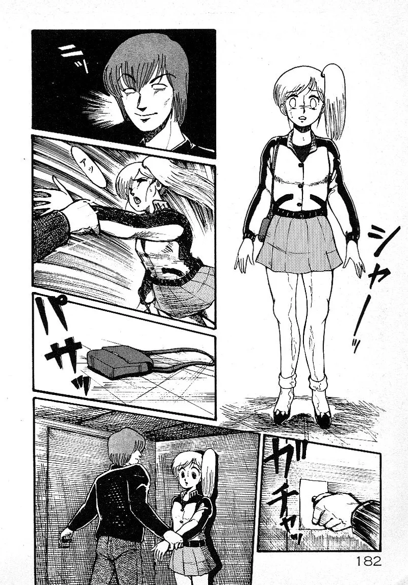 いじわるしないで! 178ページ