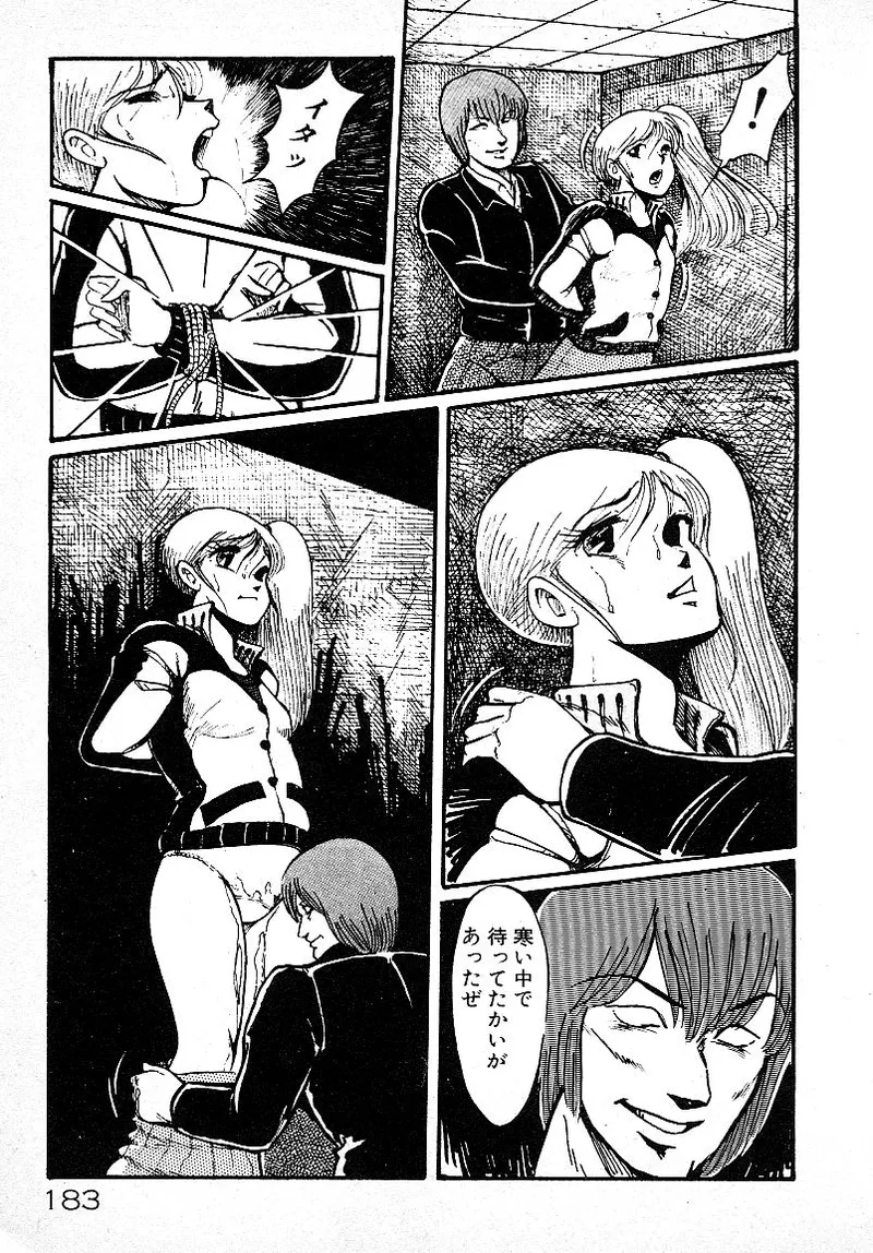 いじわるしないで! 179ページ