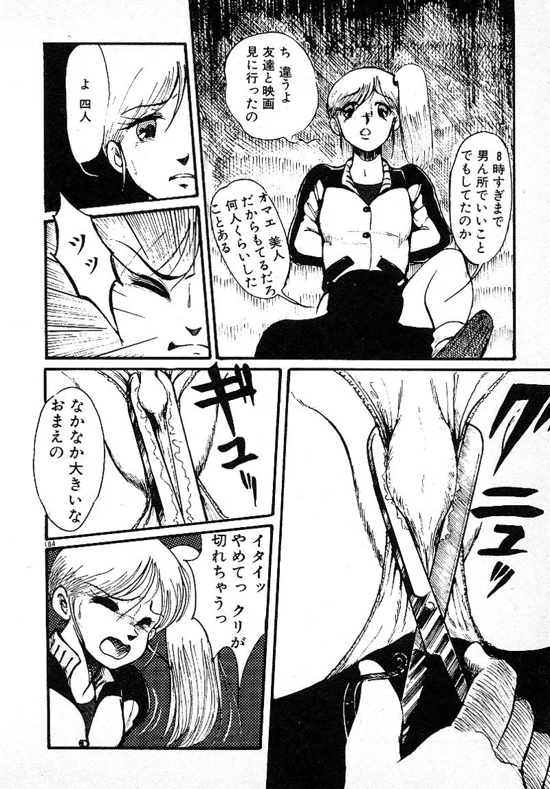 いじわるしないで! 180ページ