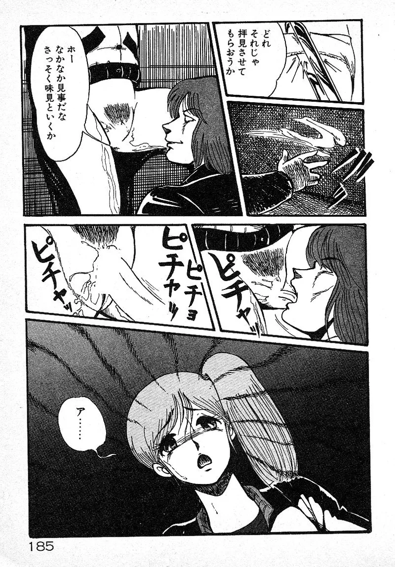 いじわるしないで! 181ページ