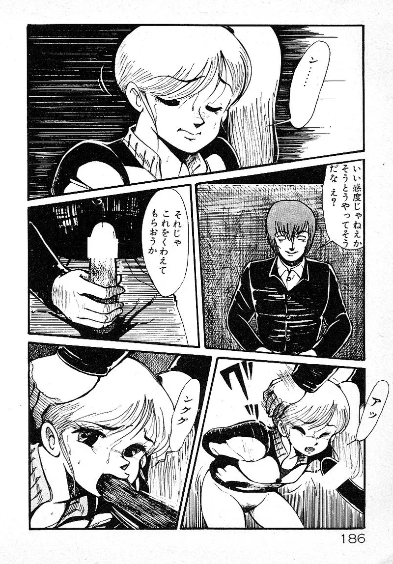 いじわるしないで! 182ページ